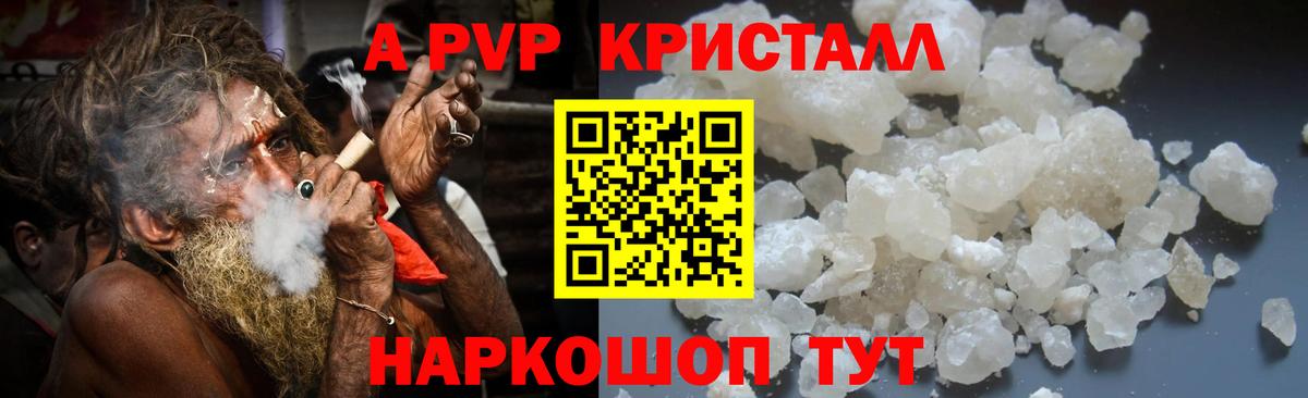 как найти наркотики  Alfa_PVP VHQ  Вход с VPN  Нурлат  А ПВП кристаллы 