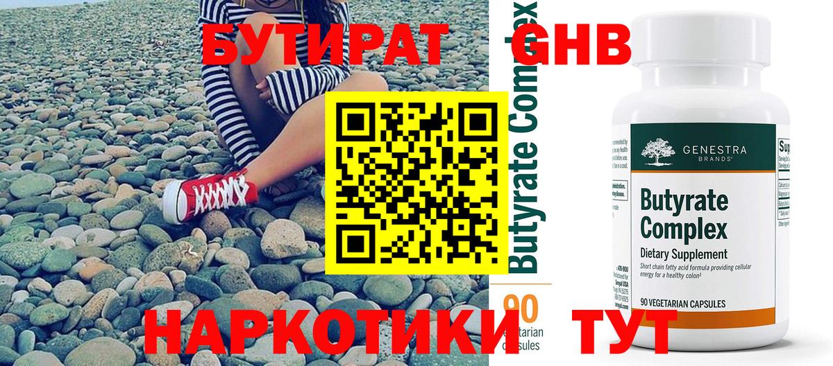 Нурлат  БУТИРАТ бутандиол  Вход с VPN 