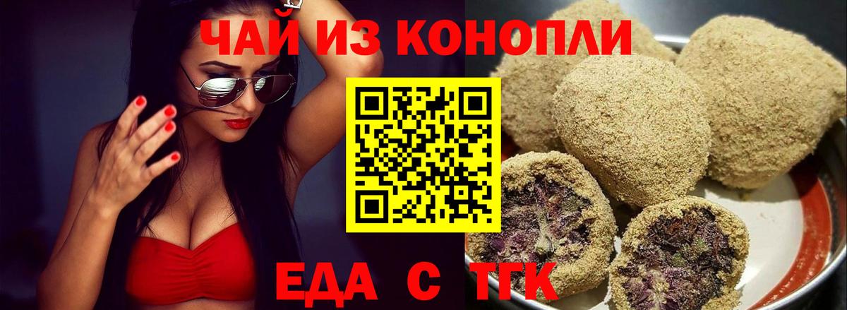 Еда ТГК марихуана  Вход с VPN  Нурлат 
