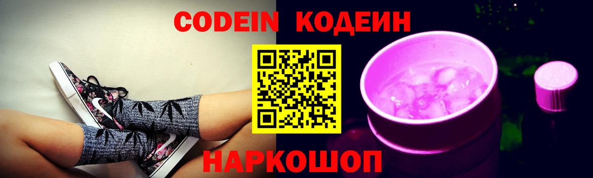 Кодеин напиток Lean (лин)  Кодеиновый сироп Lean напиток Lean (лин)  Вход с VPN  Нурлат 