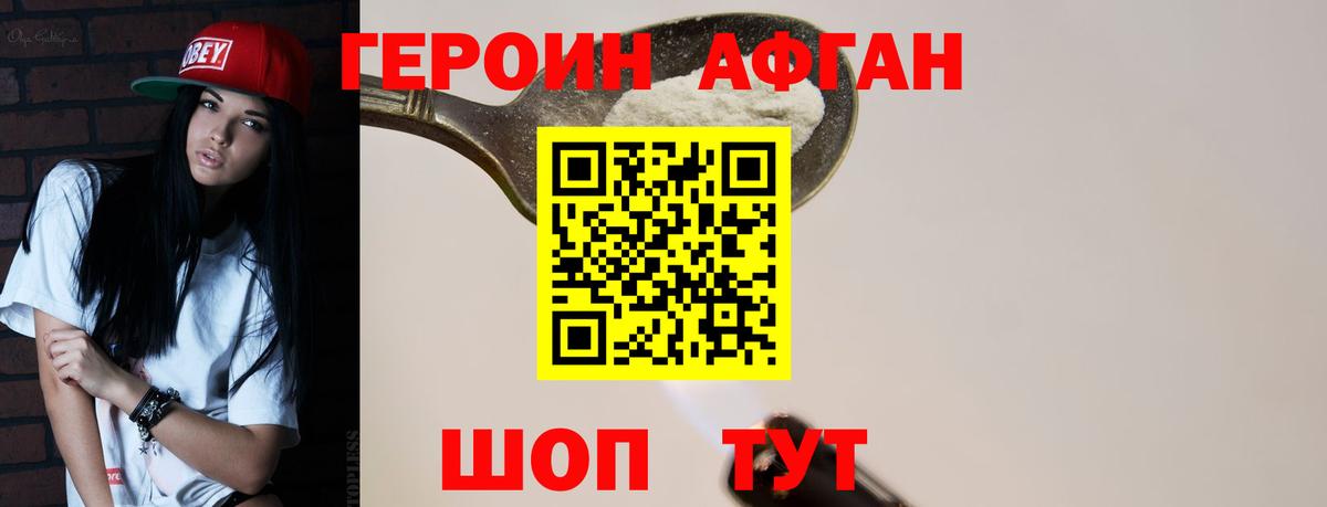 Героин Heroin Нурлат